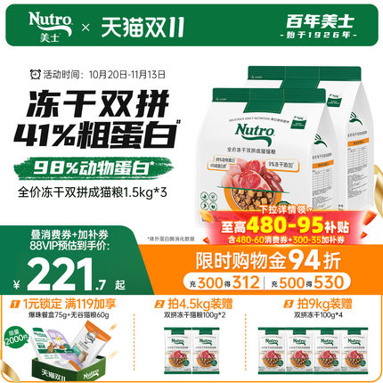 nutro美士旗舰店冻干双拼猫粮高蛋白鸡肉成猫囤货装4.5kg