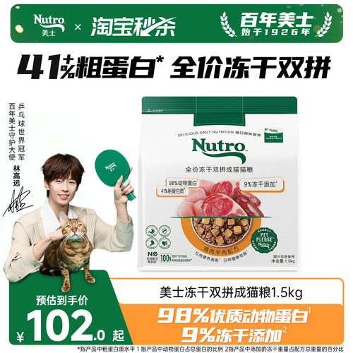 nutro美士成猫冻干猫主粮1.5kg