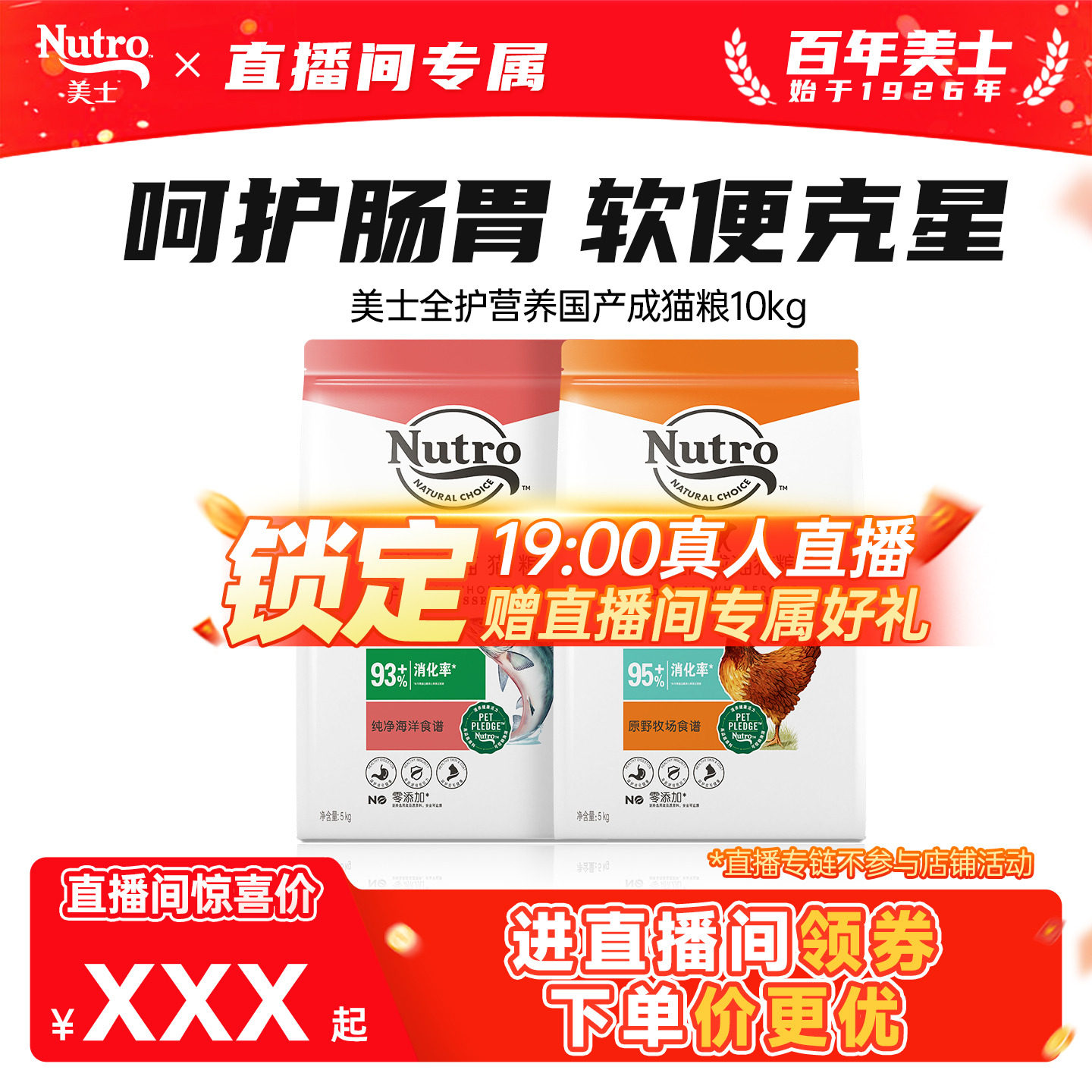 【店播专属】Nutro美士国产全护成猫粮10kg