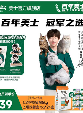 【林高远专链】Nutro美士全护成猫粮5kg爆珠主食餐盒24盒呵护肠胃