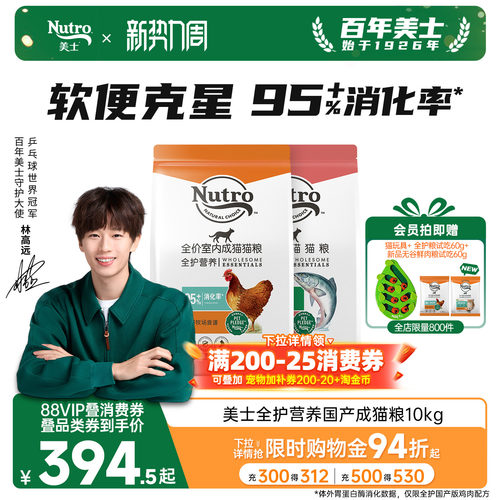 nutro美士国产成猫软便克星猫粮