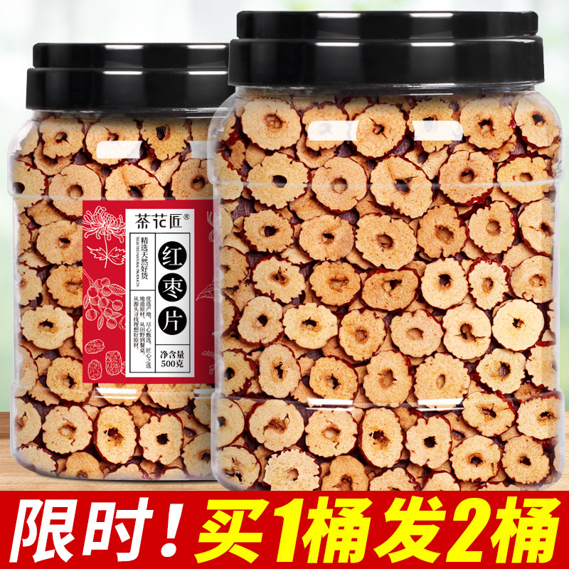 【工厂直销】红枣片干泡水500g无核新疆枣圈商用新货无硫大枣