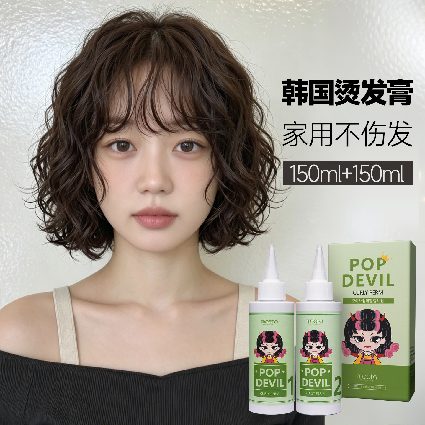 韩国烫发水冷烫精卷发自己在家用刘海男女头发定型膏药剂烫头发
