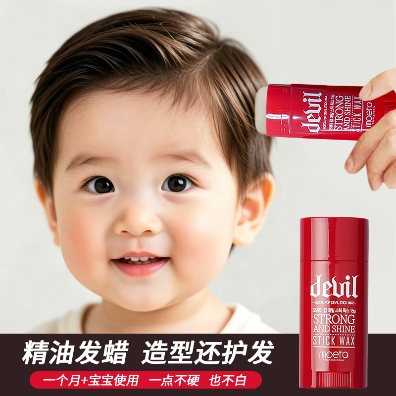 韩国MOETA儿童头发造型精油发蜡棒小孩发胶发泥啫喱宝宝卷发定型