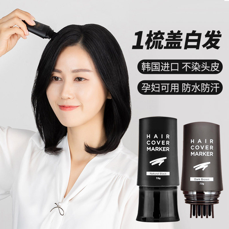 美发棒遮白发植物纯一次性染发笔不掉色临期盖白发神器黑发补发根图片
