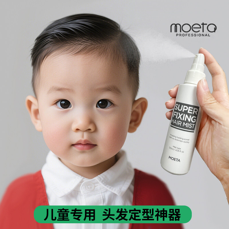 儿童专用发胶定型喷雾男孩子摩丝宝宝持久固定头发造型保湿啫喱水