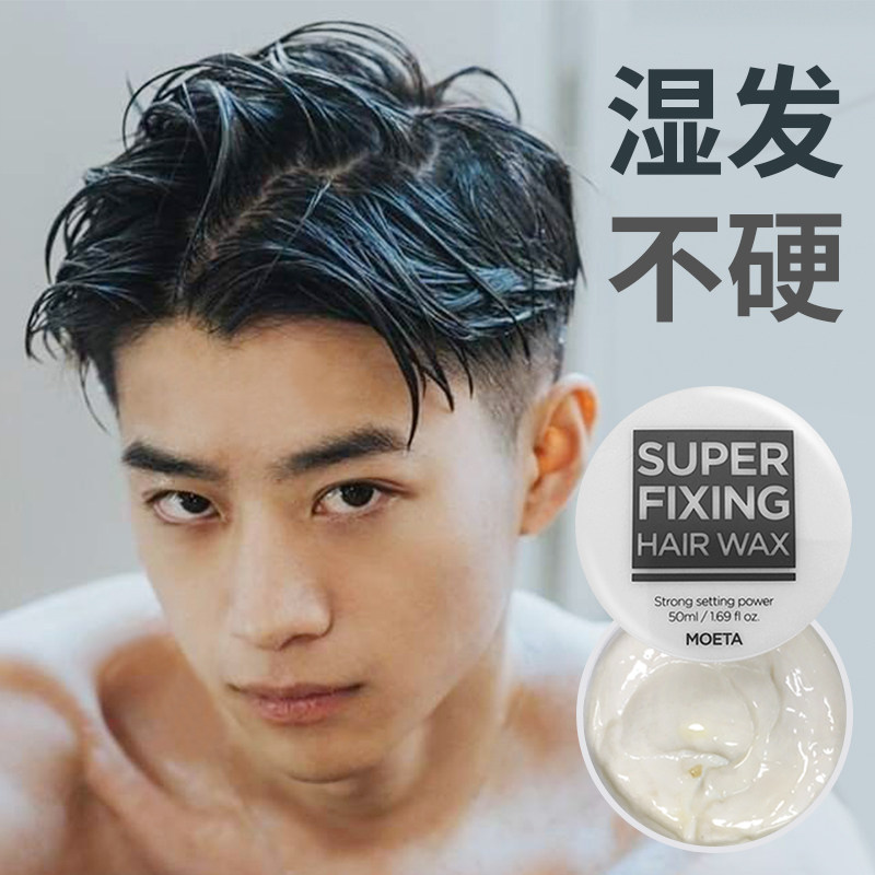 MOETA日式湿发感发泥发蜡头发造型啫喱膏头发背头半湿感精油日系,美发护发/假发,其它护发,淘宝优惠券,粉丝福利购,淘宝优惠卷
