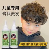儿童宝宝烫发膏无刺激小孩专用卷发烫发剂自己烫发家用冷烫发药水