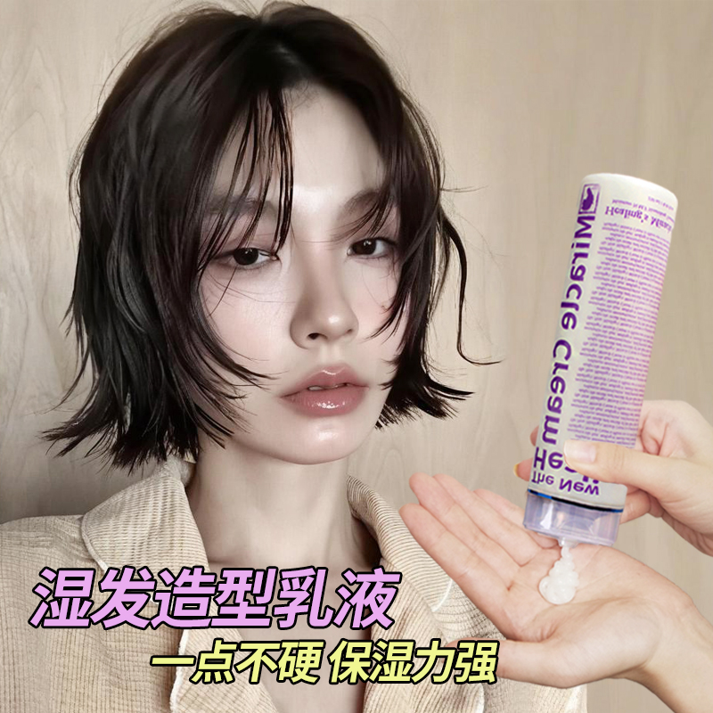 韩国不硬保湿日式湿发感造型乳液发蜡防毛躁翘翘头护发乳弹力素