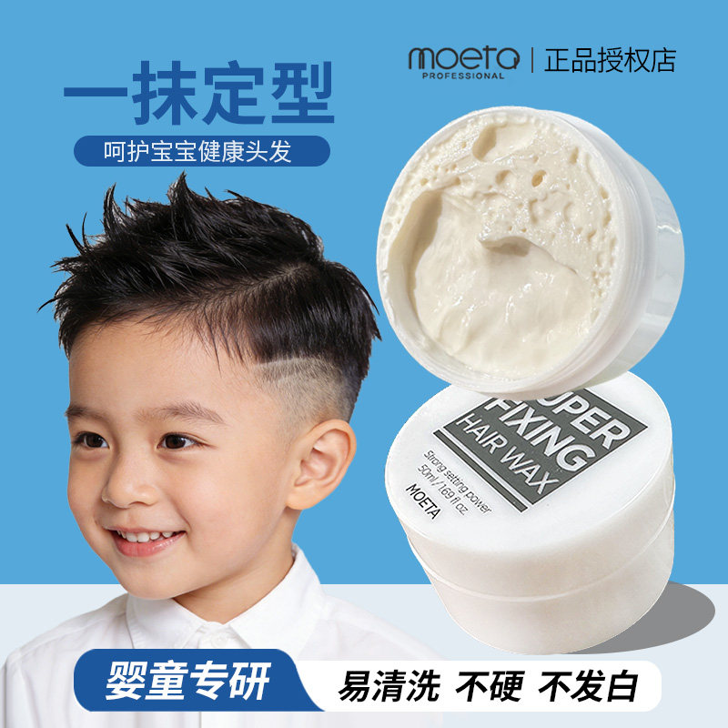 韩国MOETA儿童头发造型发蜡棒小孩发胶发泥啫喱宝宝卷发定型喷雾