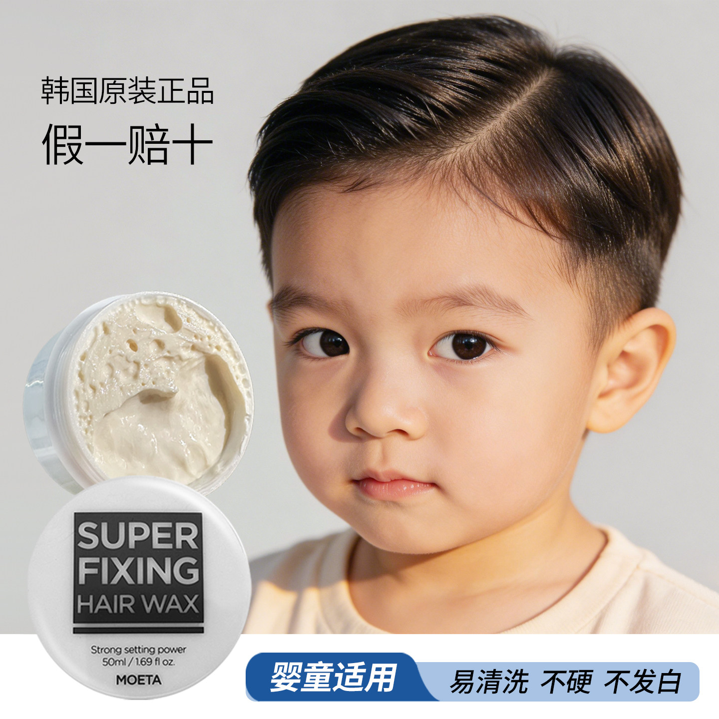 韩国MOETA儿童头发造型发蜡棒小孩发胶发泥啫喱宝宝卷发定型喷雾