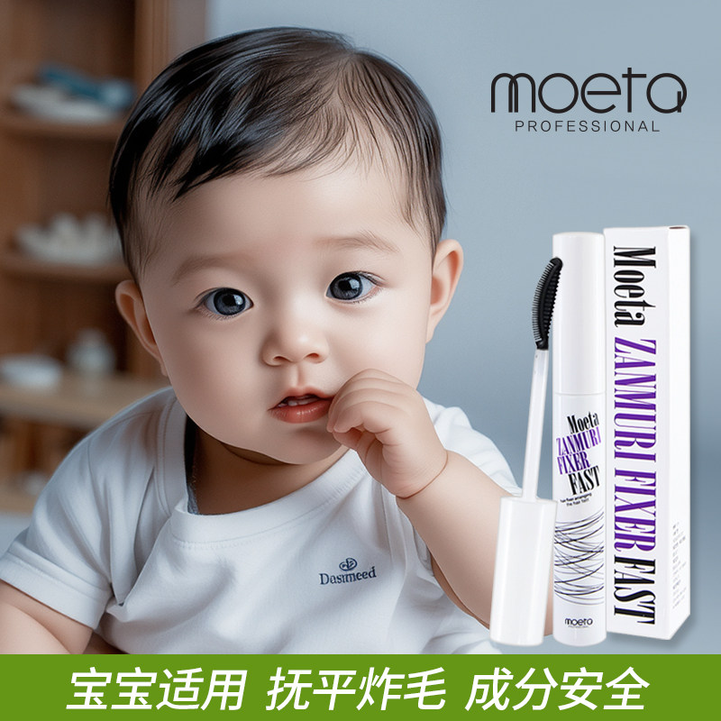 MOETA儿童专用发胶宝宝发泥婴儿幼儿发蜡棒喷雾发型头发定型啫喱