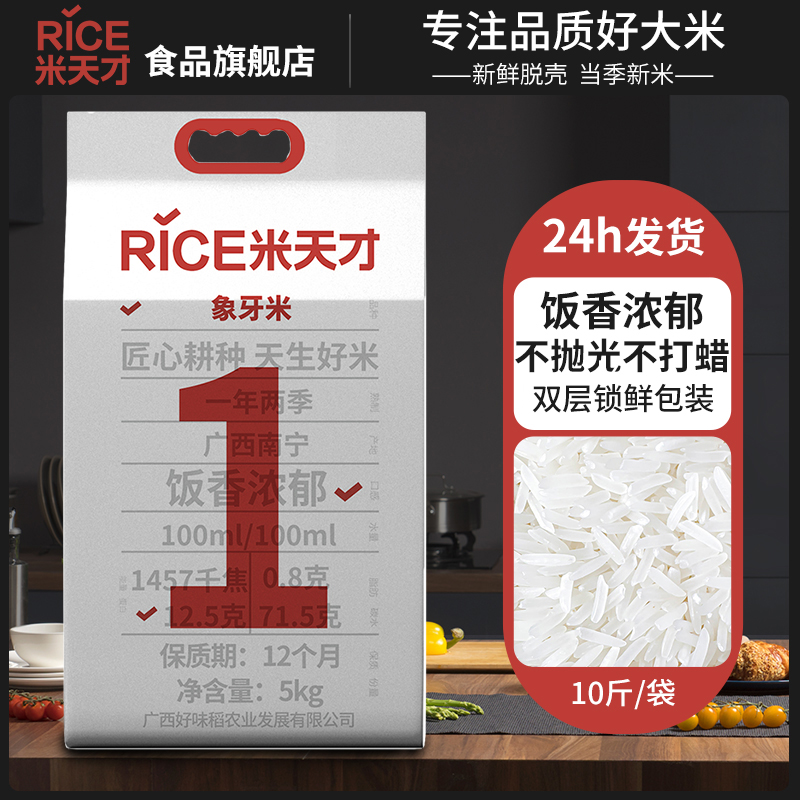 象州象牙米广西大米5kg煲仔饭专用米长粒香大米真空丝苗米10斤