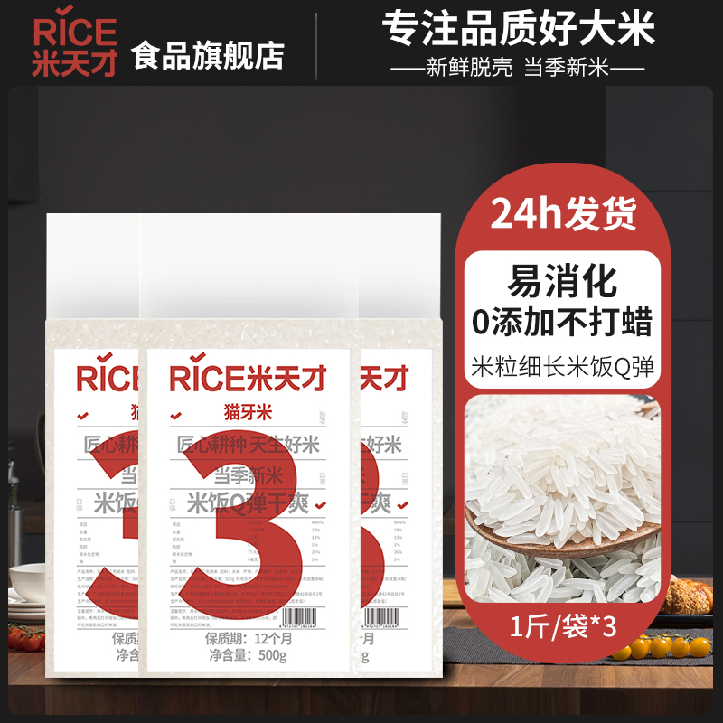猫牙香米小包装广西大米