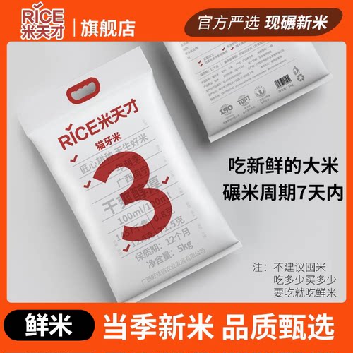 广西精品猫牙香米5kg米饭香软Q弹