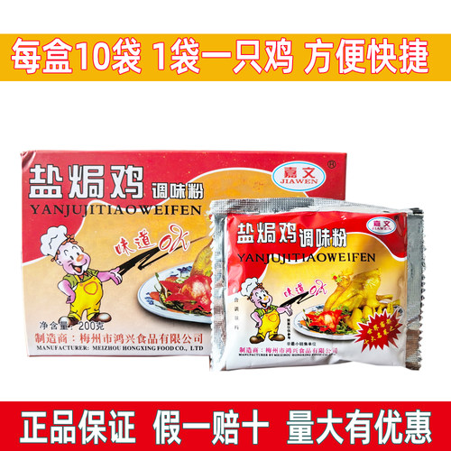 嘉文盐焗鸡粉200g窑鸡盐焗虾盐焗鸡爪鸡翅调味粉梅州客家特产正品