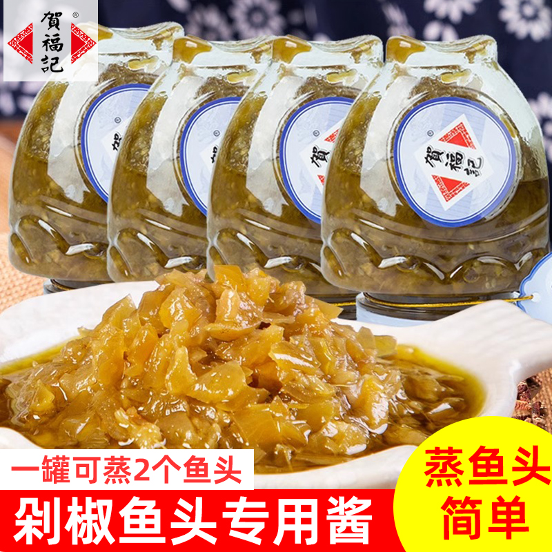 贺福记鱼头剁椒230g瓶装家用鱼形剁椒青剁椒鱼头专用剁椒湖南特产