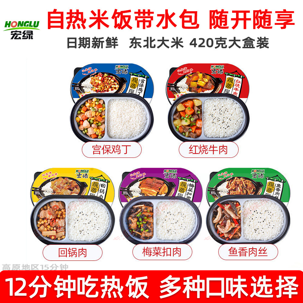 宏绿自热米饭420g懒人免煮方自热米饭