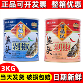 贺福记剁椒鱼头3KG罐装 商用蒸鱼头专用剁椒酱湖南特产调味料正品
