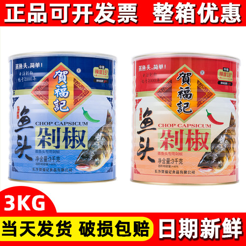 贺福记剁椒鱼头3KG罐装商用蒸鱼头专用剁椒酱湖南特产调味料正品