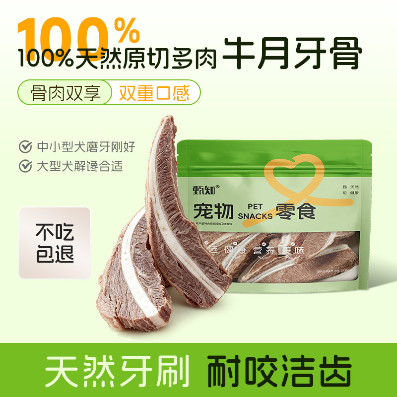 冻干牛月牙骨犬零食狗磨牙棒成幼犬大小型磨牙洁齿耐咬训练奖励