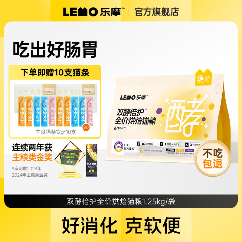 【软便克星】LEMO乐摩双酵倍护全价烘焙猫粮兔肉口味幼猫成猫通用,宠物/宠物食品及用品,猫全价风干/烘焙粮,淘宝优惠券,粉丝福利购,淘宝优惠卷