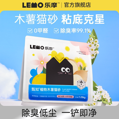 乐摩甄知植物木薯猫砂可混合豆腐膨润土猫沙除臭近无尘吸水不粘底
