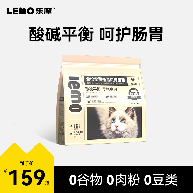 lemo乐摩烘焙猫粮成猫幼猫通用