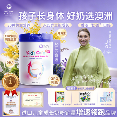 儿童成长全营养奶粉3岁高钙