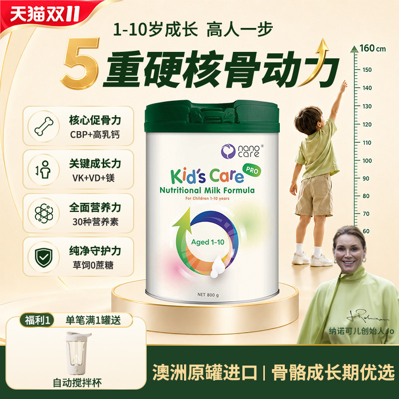Nanocare纳诺可儿澳洲原装进口学生奶粉1至10岁儿童成长奶粉含CBP