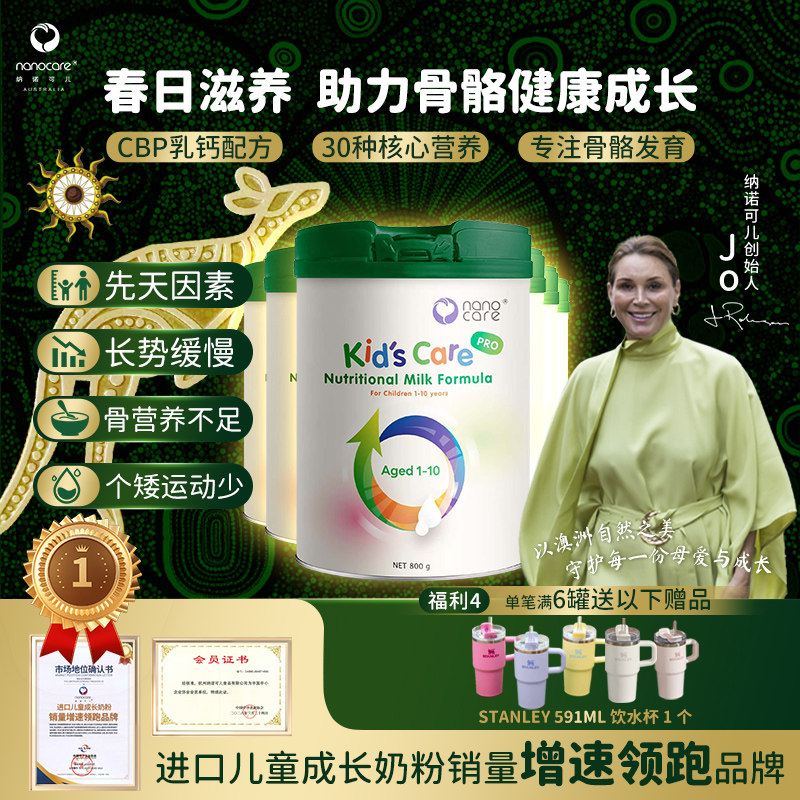Nanocare纳诺可儿童成长全能奶粉儿童奶粉乳铁蛋白免疫球蛋白CBP