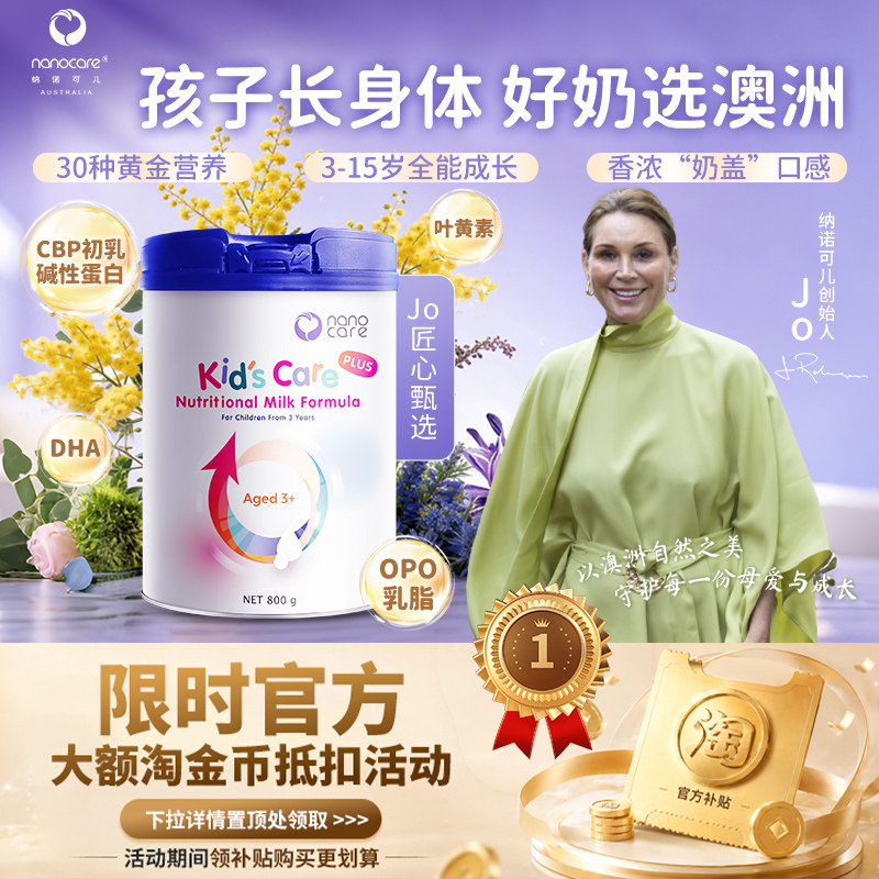 Nanocare纳诺可儿儿童成长全能奶粉儿童奶粉PS唾液酸CBP3岁全营养