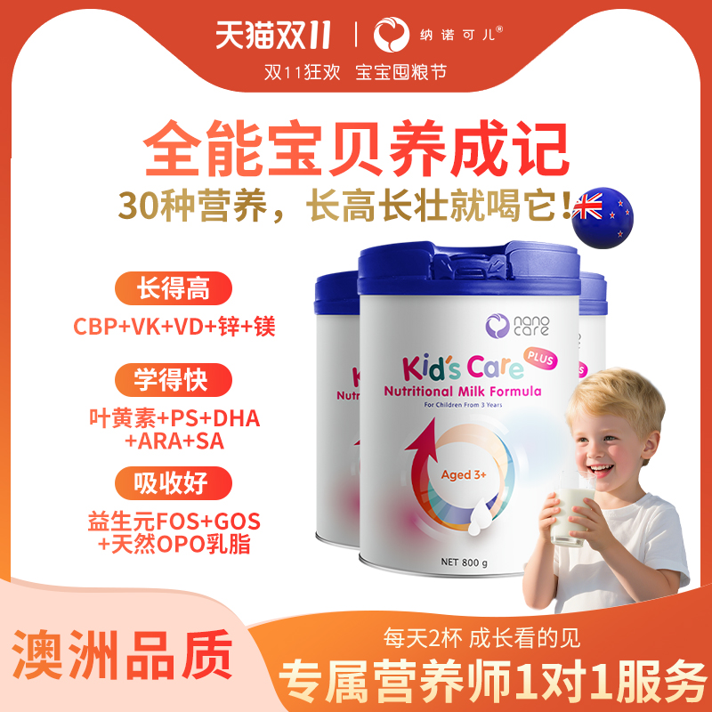 乳铁蛋白营养奶粉nanocare