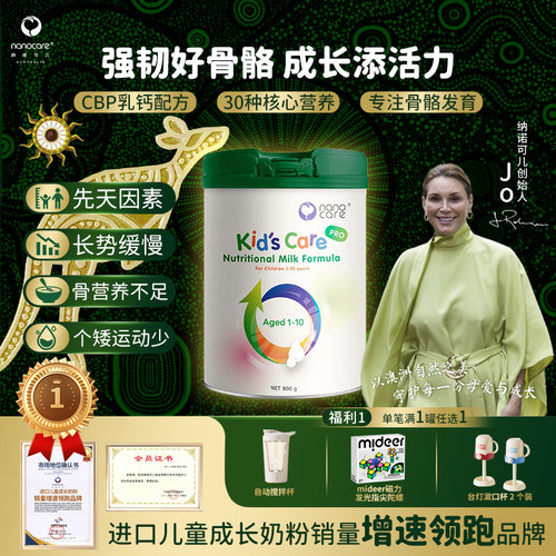 Nanocare纳诺可儿1至10岁儿童成长奶粉含乳铁蛋白CBP学生配方奶粉