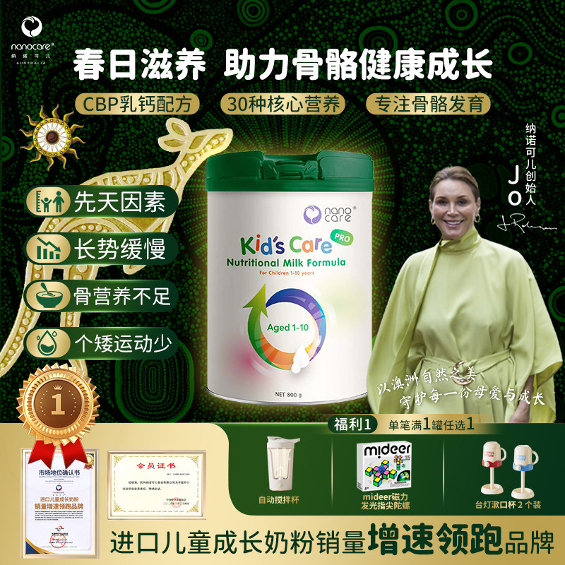 Nanocare纳诺可儿1至10岁儿童成长奶粉含乳铁蛋白CBP学生配方奶粉