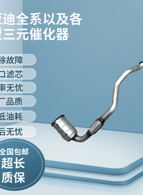 适用于比亚迪F3F0L3G3F6S6S7G6M6速锐思锐秦宋Pro宋MAX三元催化器