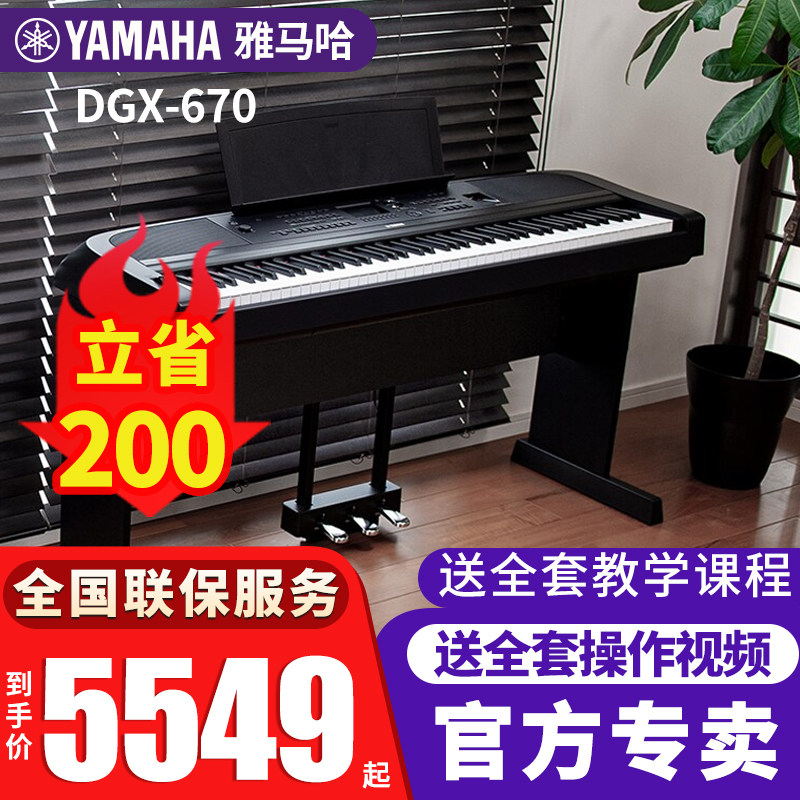 雅马哈电钢琴DGX670弹唱88键重锤专业成人演出多功能舞台演出