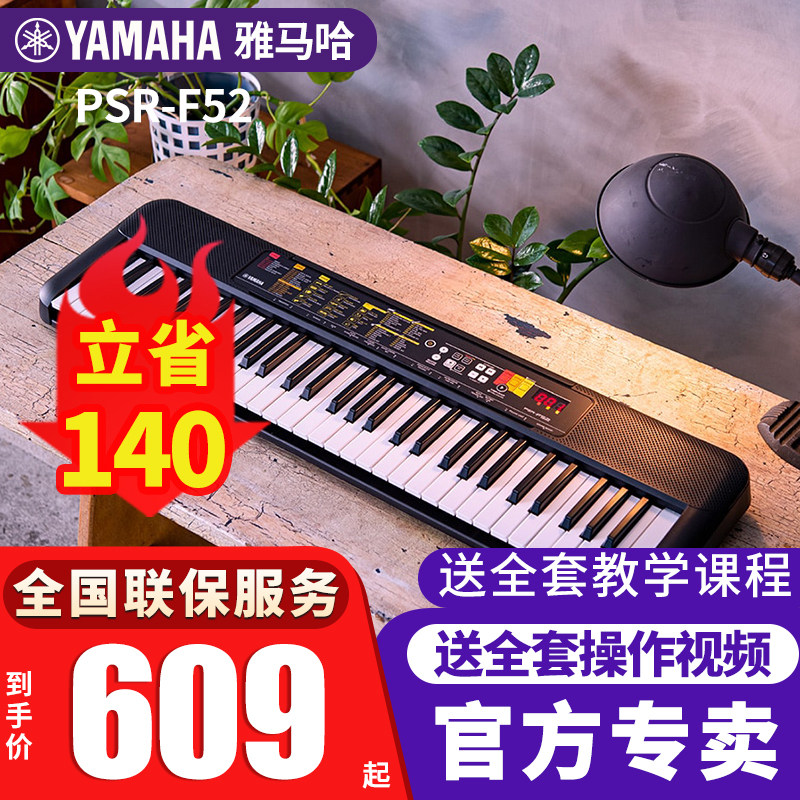 雅马哈电子琴PSR-F52成年入门61键幼儿童初学者幼师家用教学便携