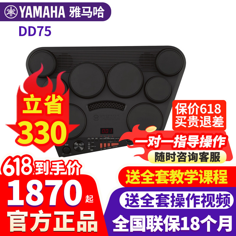 雅马哈电子鼓DD75便携式数码电鼓打击板成人儿童家用电架子鼓