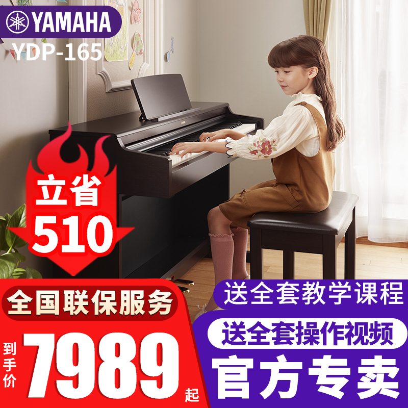 雅马哈电钢琴送全套视频课程