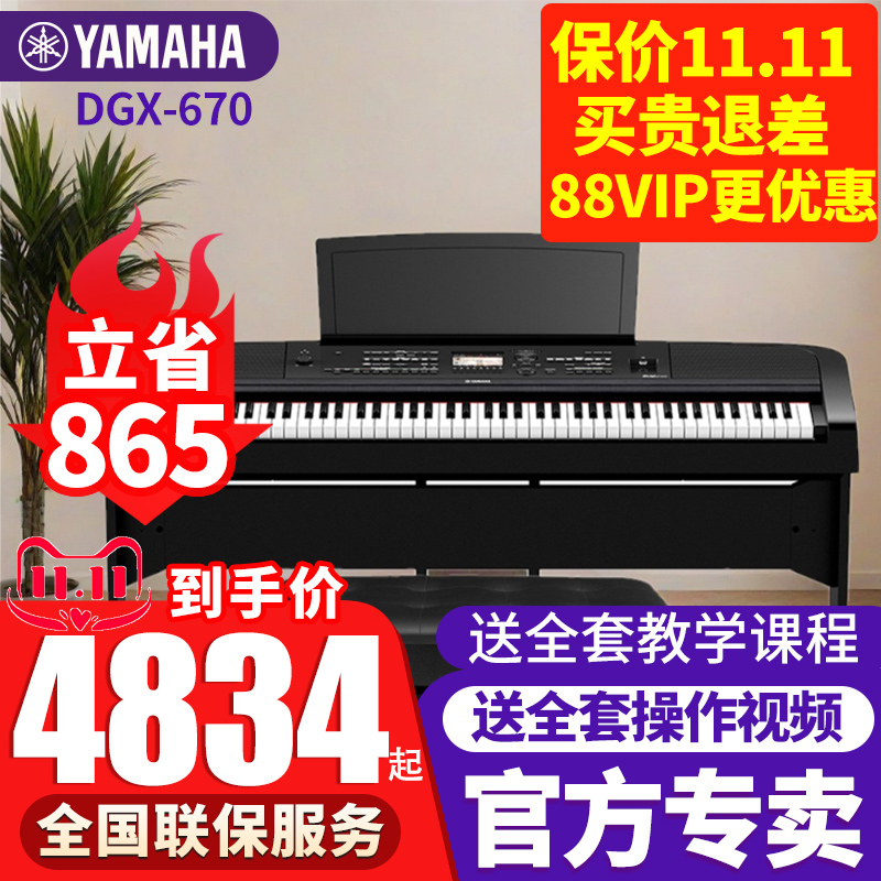 雅马哈电钢琴DGX670弹唱88键重锤专业成人演出多功能舞台演出