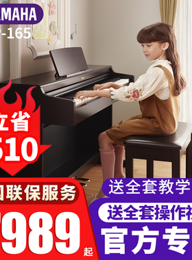 雅马哈电钢琴YDP165立式88键重锤带盖进口成人儿童初学考级家用