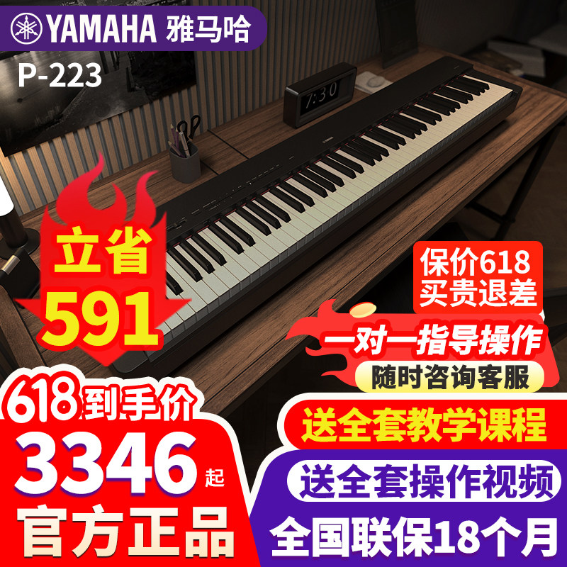雅马哈电钢琴P-223重锤88键成人儿童初学考级家用智能电子钢琴