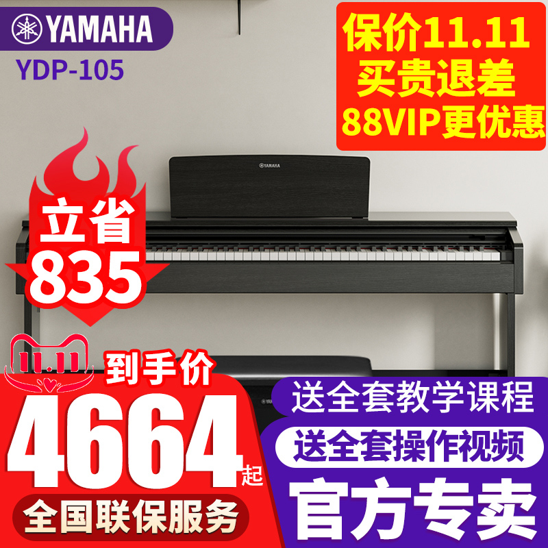 雅马哈电钢琴YDP105带盖88键重锤原装进口成人儿童初学家用钢琴