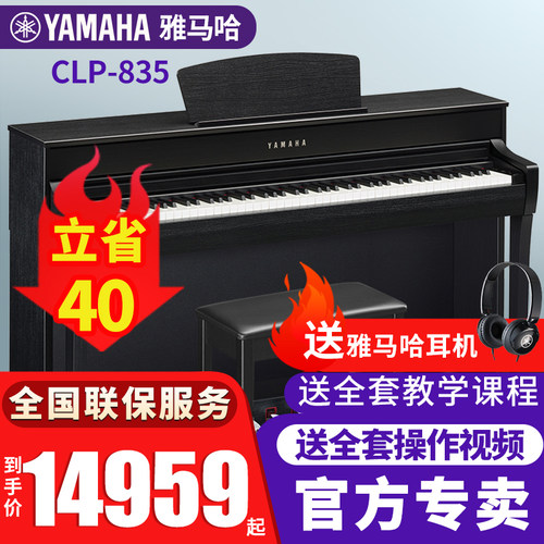 雅马哈电钢琴送全套视频课程