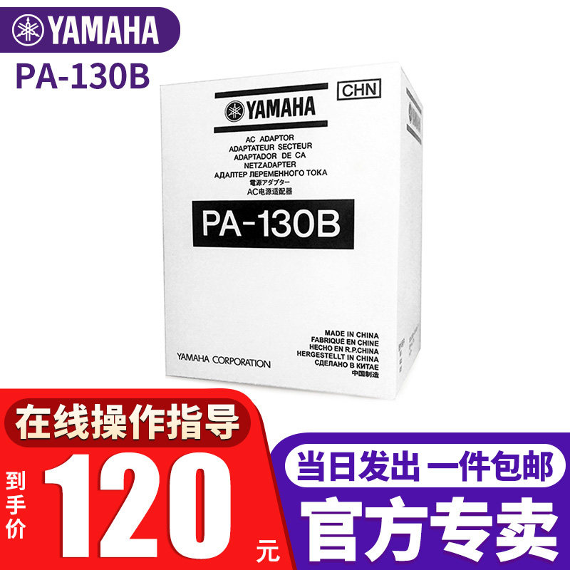 雅马哈原装电源PA-130B/150B/300C电钢琴/电子琴通用电子适配器
