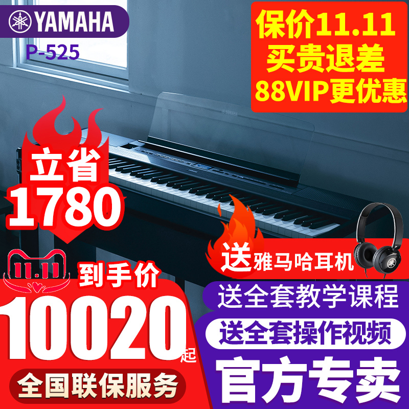 雅马哈电钢琴P525高端进口88键重锤实木键成人儿童家用