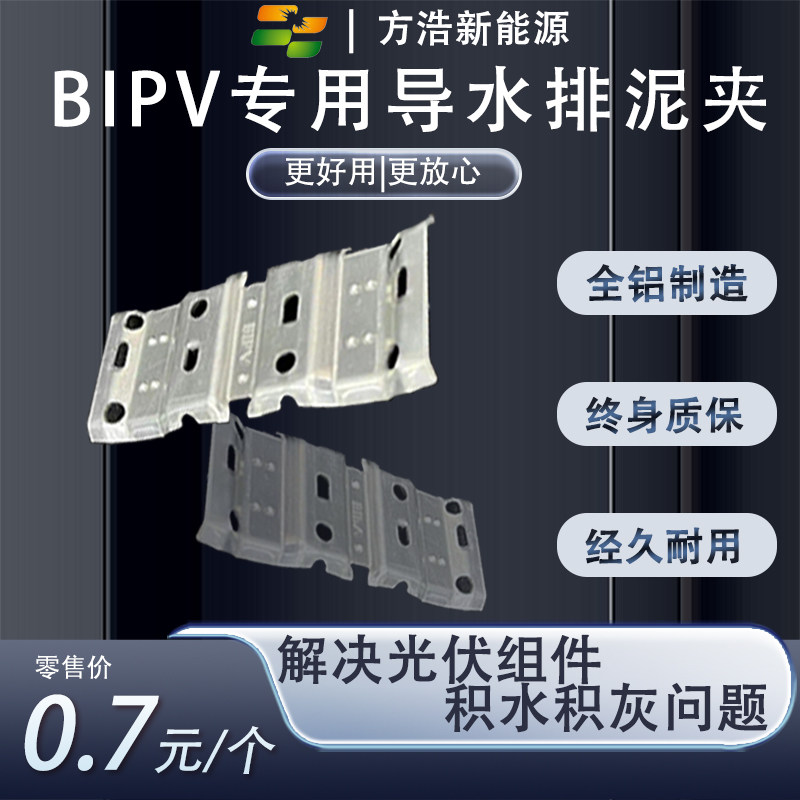 BIPV光伏导水排泥夹导流器太阳能板组件排水导泥器电站自动卡扣水