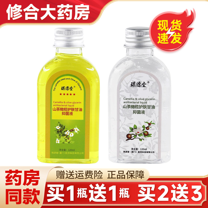 【买1送1】琪源堂山茶橄榄护肤甘油维生素e干燥裂官方旗舰店正品,保健用品,皮肤消毒护理（消）,淘宝优惠券,粉丝福利购,淘宝优惠卷