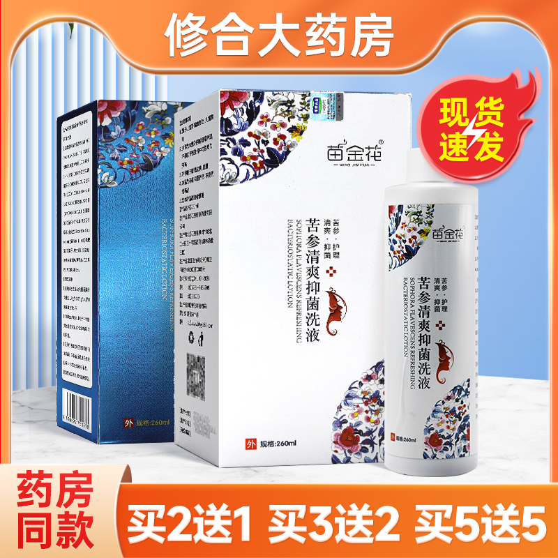 苗金花苦参清爽抑菌洗液